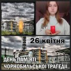 Чорнобиль… Трагедія… Біль… Ми, пам’ятаємо!🕯️