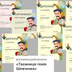 7 клас поринув у світ Кобзаря ✨