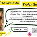Знайомтесь: шкільний омбудсмен